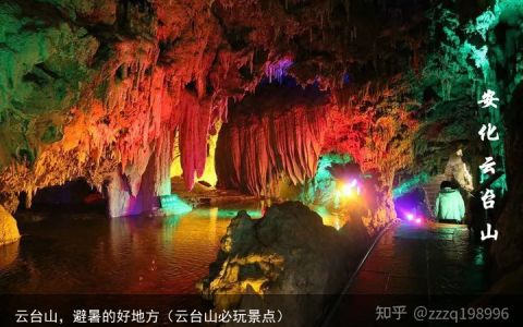 云台山，避暑的好地方（云台山必玩景点）