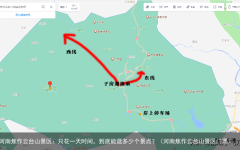 河南焦作云台山景区：只花一天时间，到底能逛多少个景点？（河南焦作云台山景区门票）