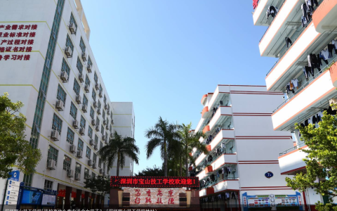 深圳宝山技工学校|技校有什么专业适合女孩子？（深圳宝山技工学校地址）