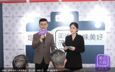 刚刚！刷爆福州人朋友圈的“暴力熊”找到了！（暴力熊是啥）