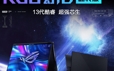 i9-13900H配高性能RTX4060 ROG幻16翻转版全能本入手13999元（i99880h性能相当于）
