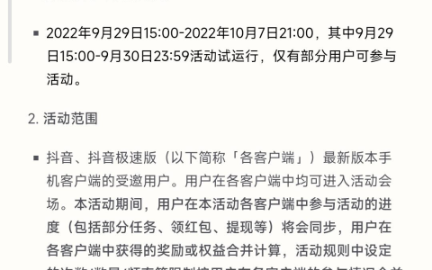 抖音国庆活动之“奇妙飞岛环游”（抖音国庆节活动1万）