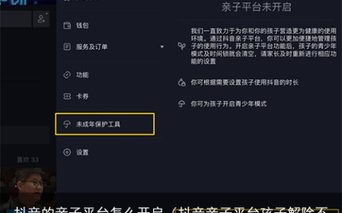 抖音的亲子平台怎么开启（抖音亲子平台孩子解除不了）