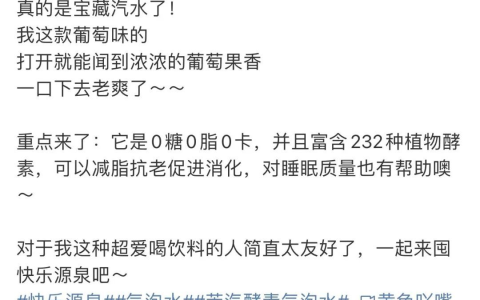 宣称助眠又减肥，含232种植物酵素的气泡水是不是“智商税”？(酵素气泡水葡萄味(汽水))