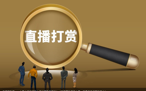 直播刷礼物——大哥大姐疯了吗？难以想象的富裕！（直播耍礼物的大哥一般是些啥子群体的人）