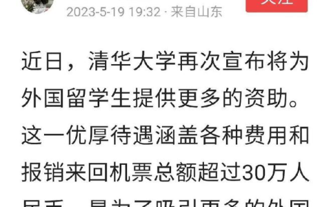 超三十万人民币补助，清华大学为国际留学生提供优厚待遇（清华大学每年国家补贴多少钱）