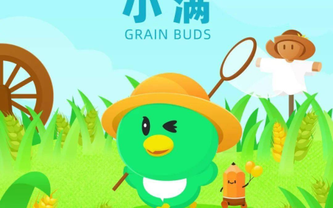 小满，一切圆满｜“小满”是什么意思？用英语怎么说？（小满便是圆满什么意思呀）