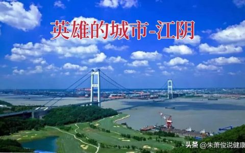 从江苏无锡江阴走出来的全国名中医，有这样一位著名中医男科专家(江阴十大名中医)