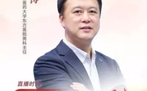 直播预告：肾虚别着急 专家教你解“男”题