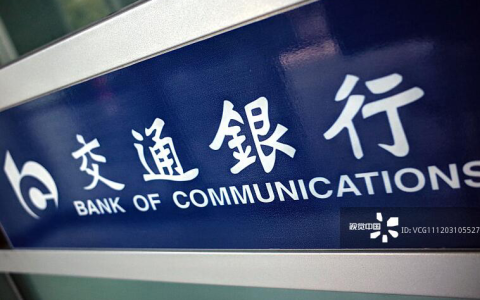 交通银行信用卡年增912万张 被指暴力催收投诉率居银行业之首-0218039交通银行信用卡