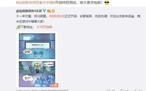 《仙剑奇侠传4》手游开启终极测试：安卓下载就能玩（仙剑奇侠传四安卓版安装器）