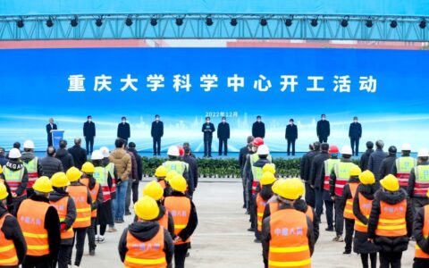 西部（重庆）科学城重庆大学科学中心开工建设(重庆大学城改名科学城)