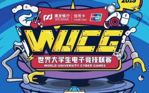 浦发信用卡携银联成为WUCG2019赛季首席合作伙伴