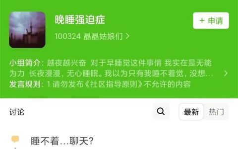 冲上热搜！“8小时睡眠论”可能是错的（别被八小时睡眠论给骗了）