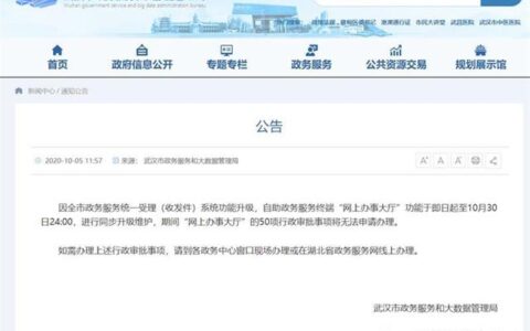 市民之家“网上办事大厅”系统功能升级，50项行政审批事项暂时无法办理(市民之家对外招聘吗)