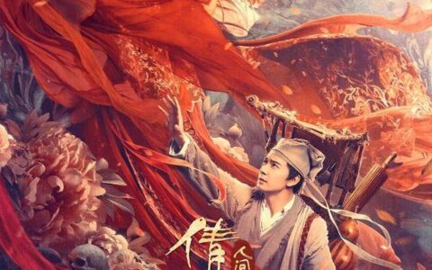 《倩女幽魂：人间情》成绩喜人青春你好致敬时代经典