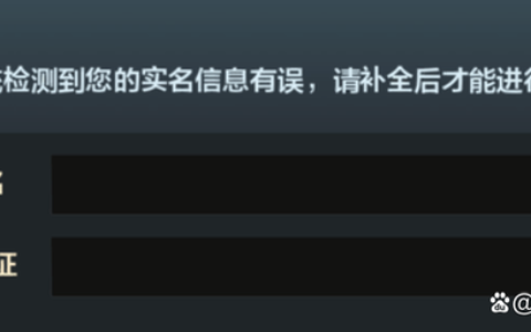 游戏实名认证用别人的身份证会怎样？(游戏实名用别人的身份证号码后果)