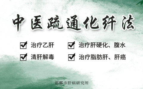 肝腹水如何消除腹水不抽水——中医疏通化纤法(肝腹水患者怎么排水)
