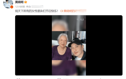 修成正果？黄晓明带叶珂参加家宴，女方已见过黄晓明的父母和外婆