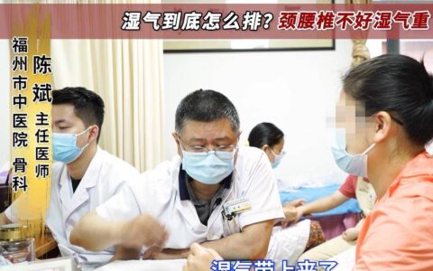 颈椎 腰椎都不好 体内湿气重 怎么祛湿 排湿-湿气重引起的颈椎能治好吗