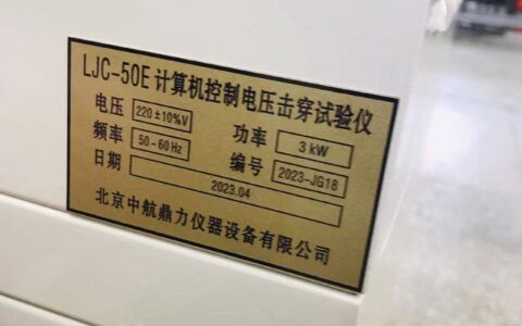 绝缘电压击穿强度测量仪 击穿仪 耐压仪-绝缘强度和击穿电压的关系