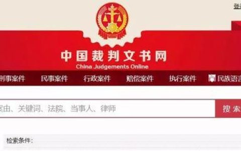 今后社会公众可通过中国裁判文书网查询京沪土地纠纷案件数据-中国裁判文书网查询判决书