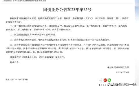 2023年首批储蓄国债开售 来看购买攻略-最新一批储蓄国债即将发行