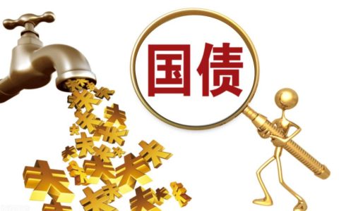 国债你买对了吗？-国债好买吗?好多人都说不好买是这样的吗?