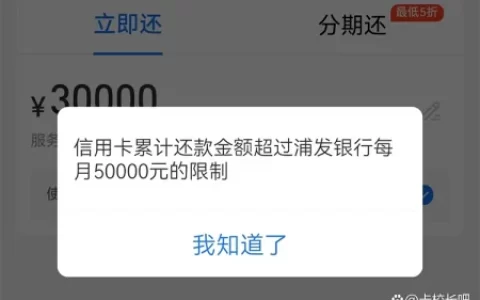 信用卡还款金额超限怎么办？
