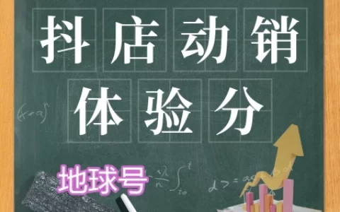 店铺动销怎么做，提高店铺销量的实用技巧-动销店铺数是什么意思
