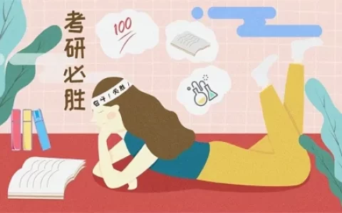 成都考研补习班哪家做得好？研二学姐告诉你！-成都考研辅导班哪家好