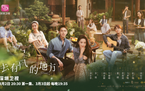 阳光正好，微风轻拂，是时候《去有风的地方》(阳光正好微风不噪还是不燥)