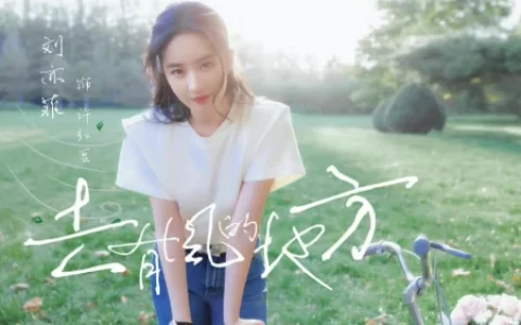 《去有风的地方》取景五福之地，开启田园之旅，抚慰您焦虑的心灵(有风的地方就是方向)