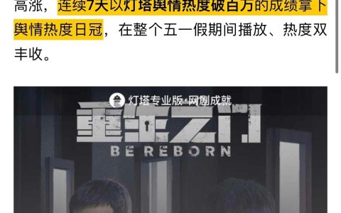 《重生之门》2021年以来悬疑剧天花板，青少年成为观看为主流(重生之门电视剧百度网盘 百度网盘)
