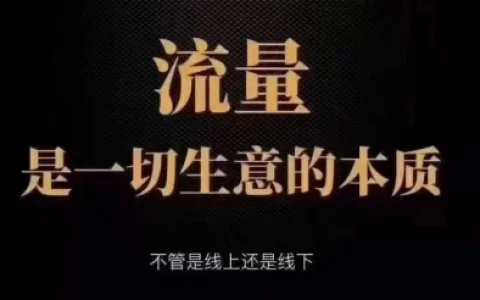 我是如何在抖音渠道引流转化精准客户(抖音如何引流客户)