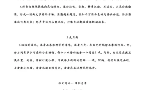 统编语文四年级上册，必背课文，课本背诵内容梳理