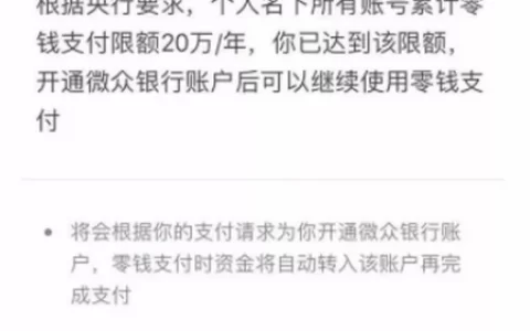 微信转账限额是多少(工商银行微信转账限额是多少)