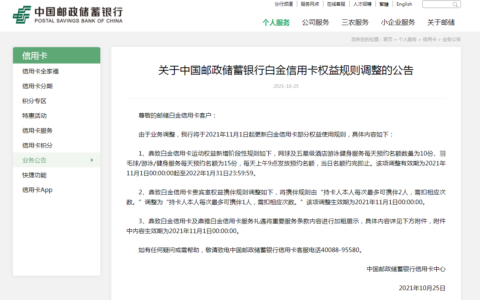 中国邮政储蓄银行发布重要公告，这种信用卡权益规则将调整(邮政最新信用卡年费多少)