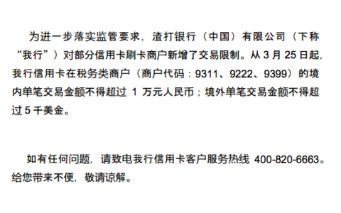 最新！这两家银行发布信用卡交易限额通知(各银行信用卡单笔限额)