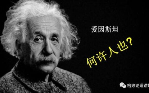 被评为“世纪第一人”的爱因斯坦，真的对了吗？(爱因斯坦是上个世纪具有最伟大的头脑的人之一)