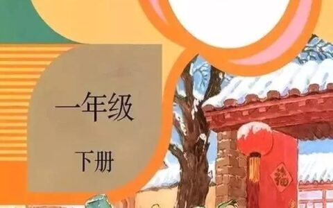 部编版一年级语文下册各单元知识点归纳(部编版一年级语文下册知识点归类)