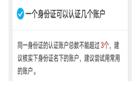 支付宝实名认证可以有几个账号(支付宝实名能有几个号码)