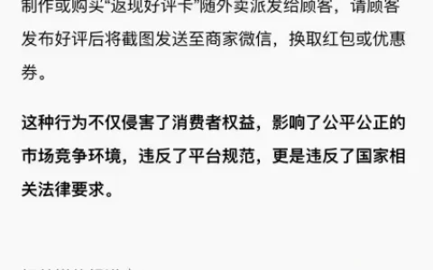 重磅！外卖“好评返现”违法，美团外卖紧急公告要求别再用！(外卖好评返现违法吗)