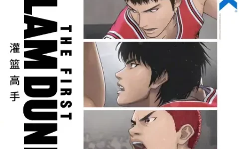 电影《灌篮高手》：一部打动亿万漫迷的青春热血之作(动画电影灌篮高手日本版免费观看)