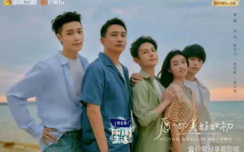 《向往的生活》第六季播出在即，蘑菇屋回归，记得你爱看的原因吗