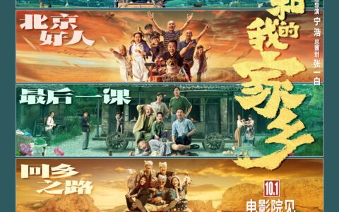 喜剧电影《我和我的家乡》，背后都是感同身受的真实(我和我的家乡 电影简介)