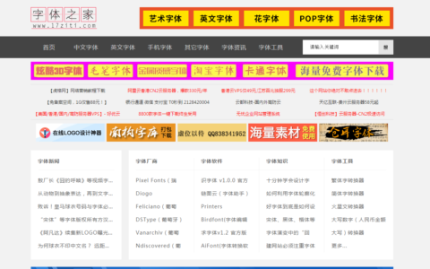 10个最实用的字体下载网站，解决字体稀缺烦恼！(字体下载网址有哪些软件)
