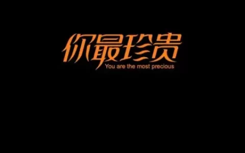 好作品需要好字体！汉字造型手法来帮你(汉字设计 创意)