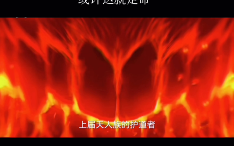 荒天帝石昊的结局真的境太多人感慨，或许这就是命！(荒天帝石昊的结局)