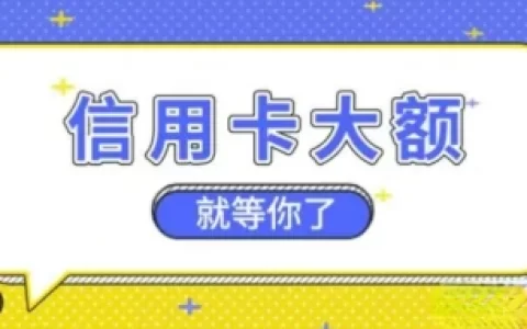 什么是正规的刷卡方式，帮你信用卡养卡提额，必看-用信用卡养卡赚钱吗